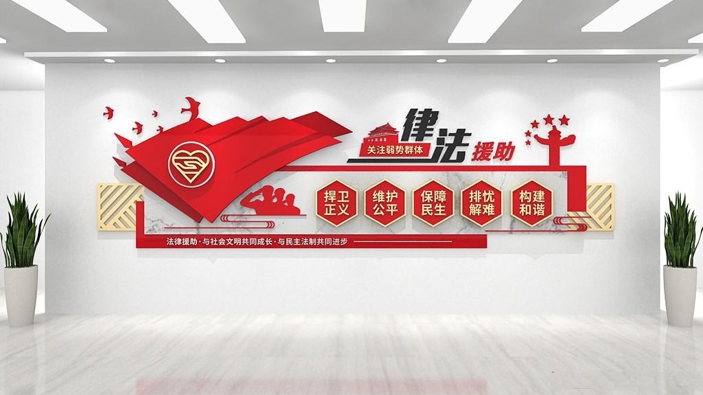 法律援助律师事务所律师党建文化墙