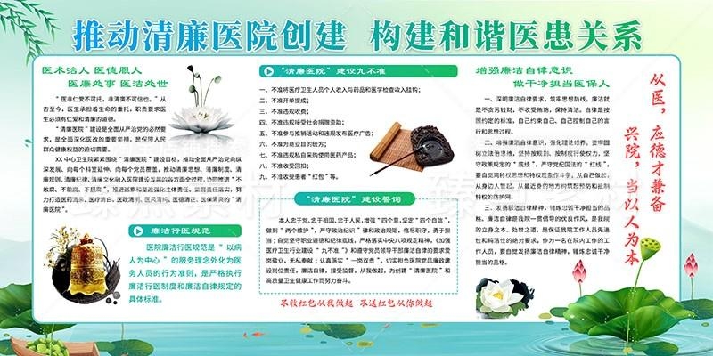 清廉廉洁文化进医院宣传展板廉洁行医九项准则 (11)