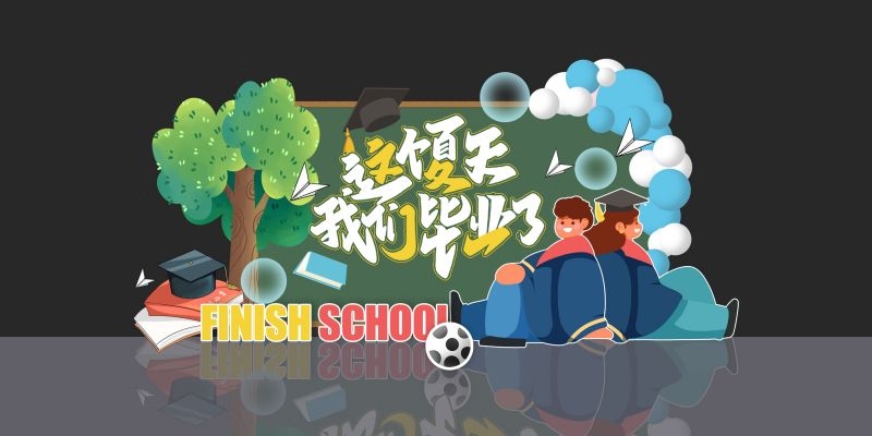 青春毕业季美陈活动物料 (3)
