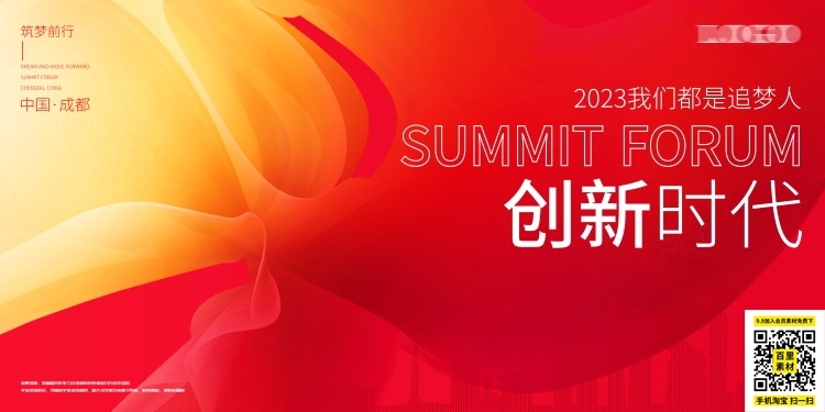 科技金融医疗公司活动启动峰会会议主视觉KV背景展板海报 (8)