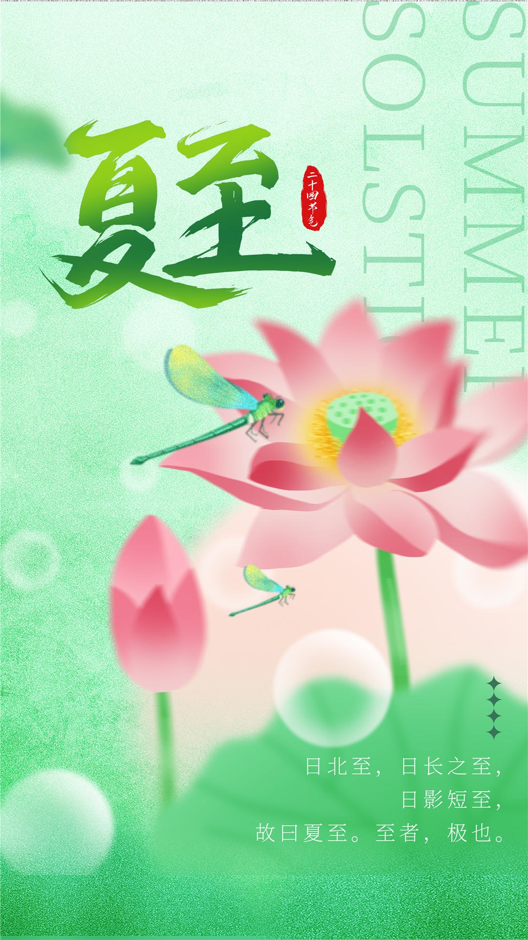 横版夏至海报 (25)