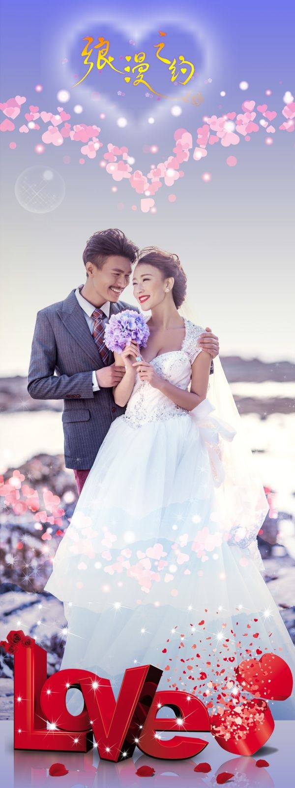 时尚唯美婚庆婚礼海报展架易拉宝素材 (28)