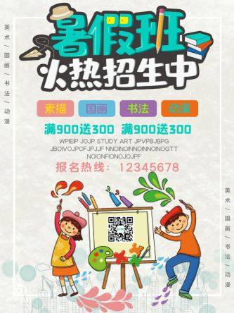 少儿美术培训招生海报