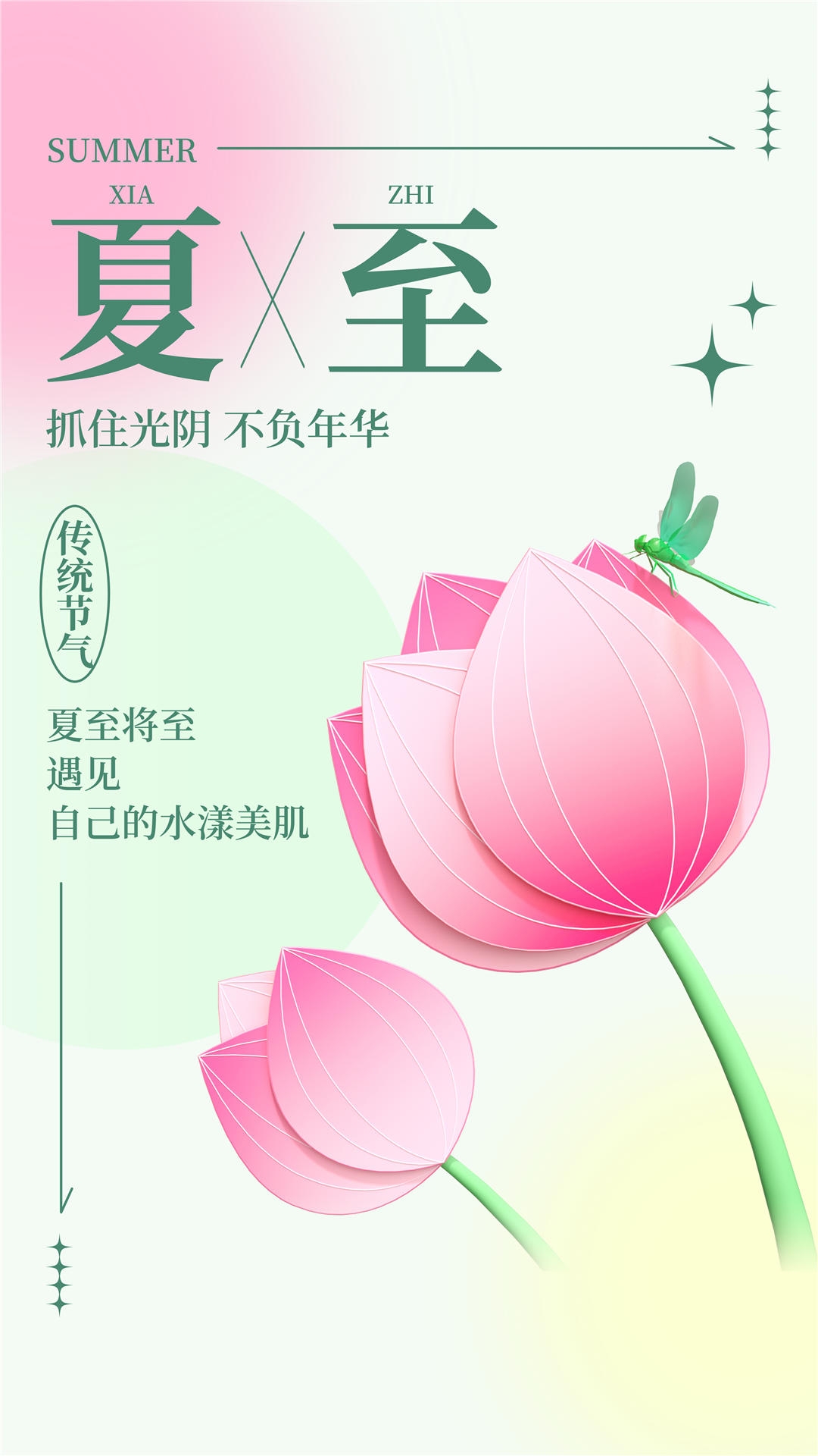 横版夏至海报 (52)