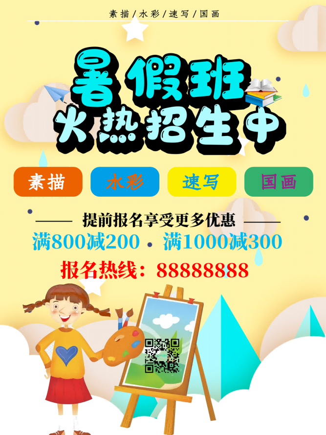 少儿美术培训招生海报 (34)
