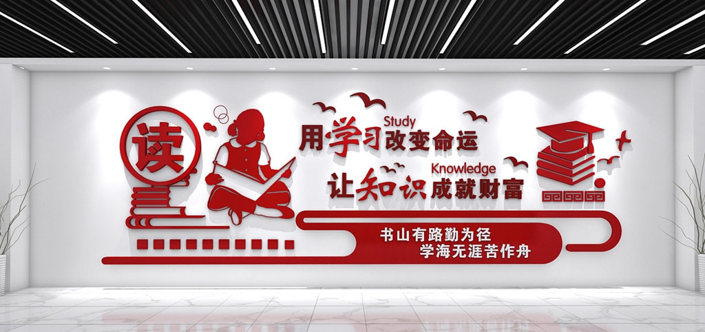 学校校园文化墙形象墙1