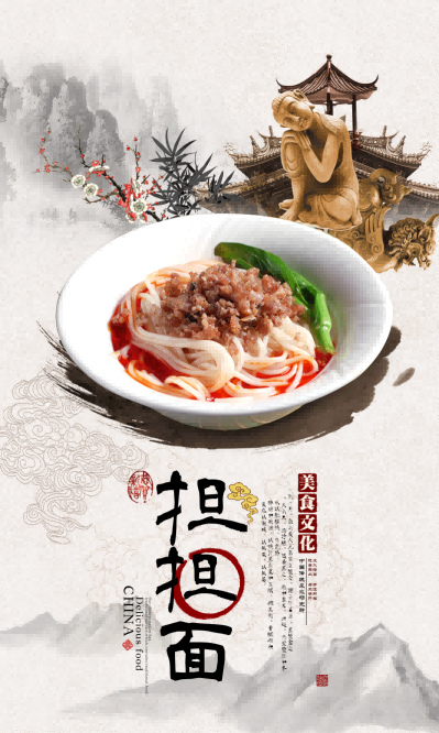 复古四川美食担担面壁画背景墙绘海报展板