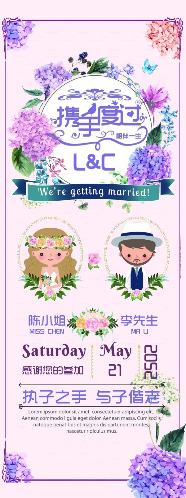 粉色唯美婚庆婚礼海报展架易拉宝素材 (14)