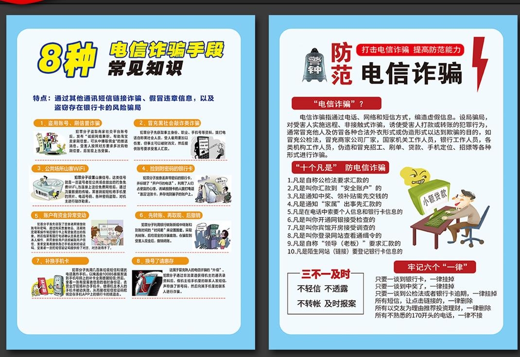 预防打击电信诈骗宣传单页 (9)