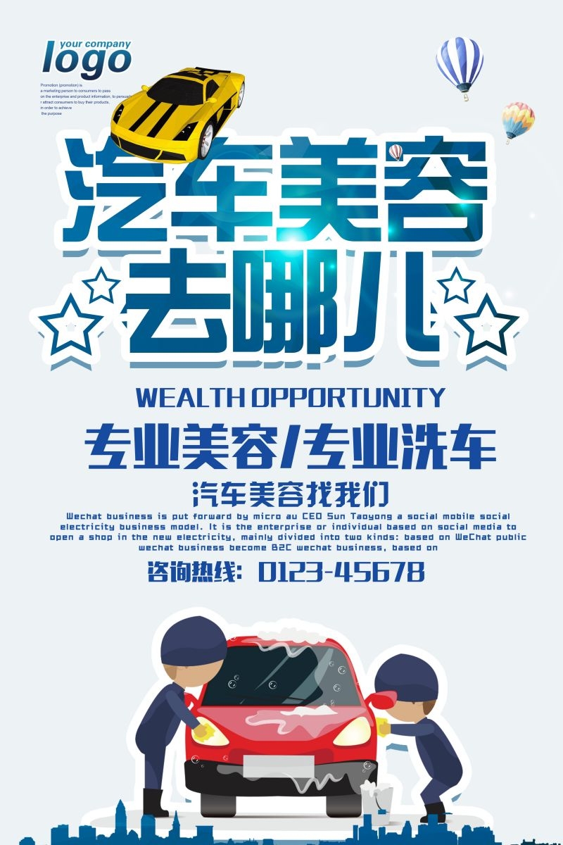 汽车美容促销宣传海报