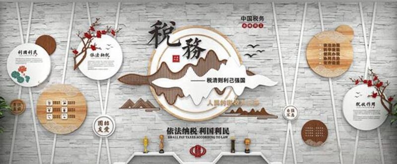 依法纳税税务局背景形象文化墙模板 (5)