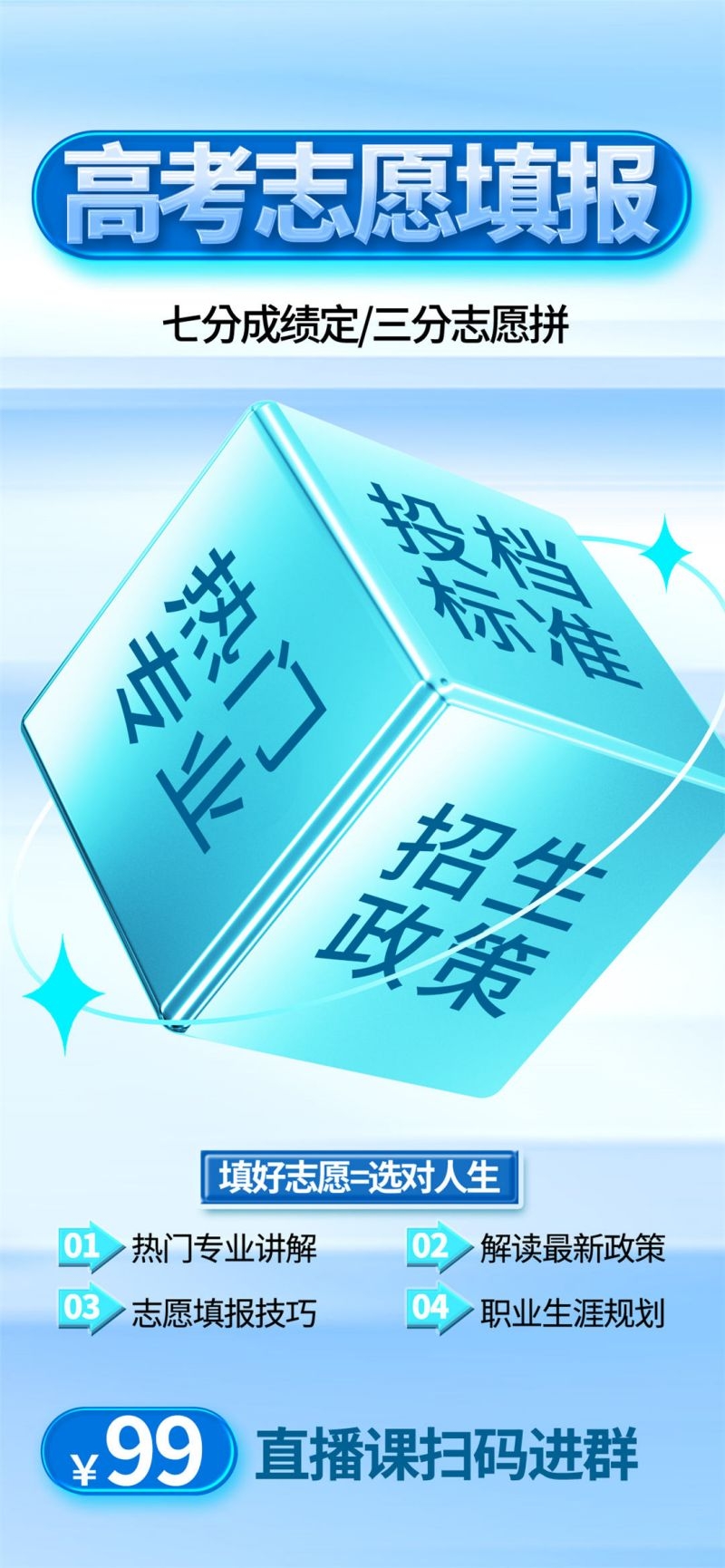 高考志愿填报海报易拉宝展架