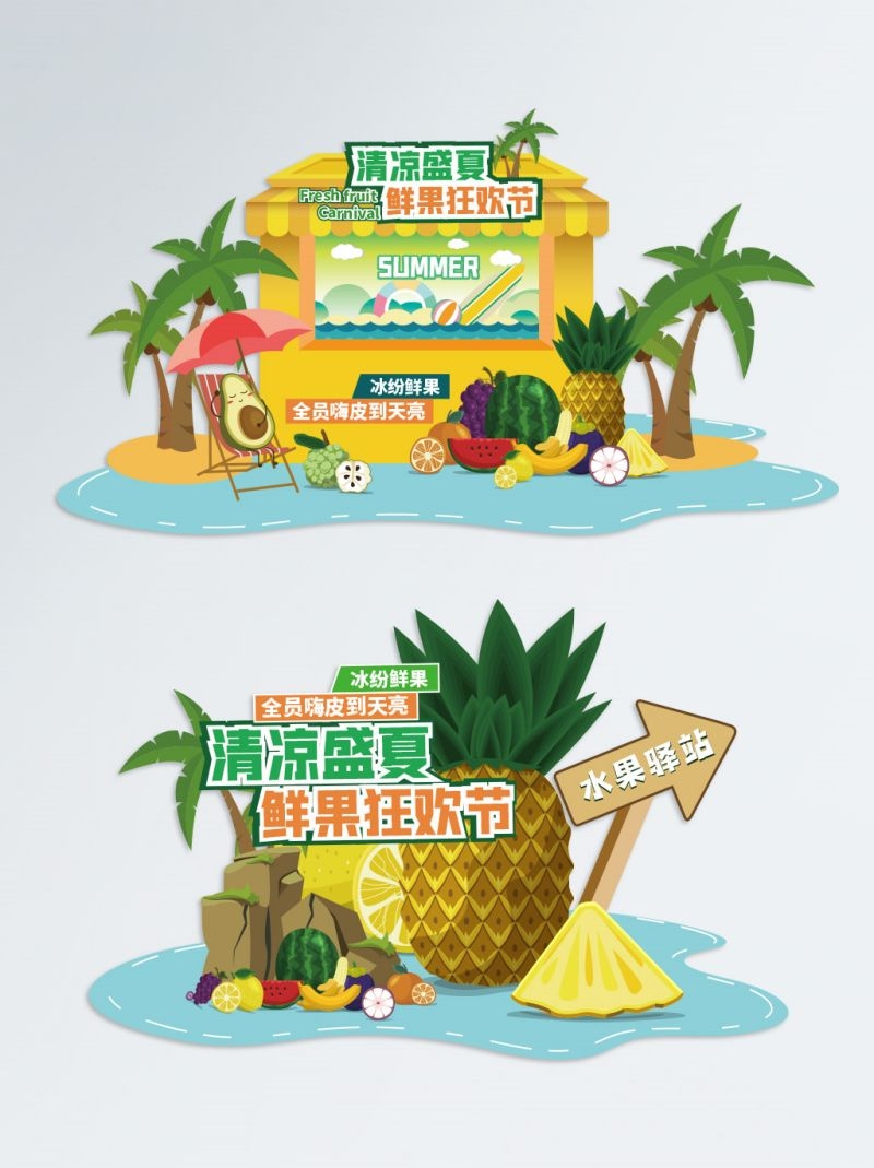 欢乐夏日夏天时光派对激情美陈17