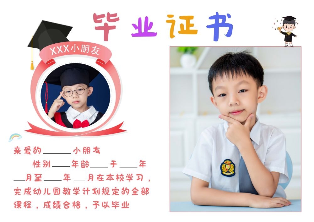 幼儿园毕业季毕业证书PSD模板 (4)