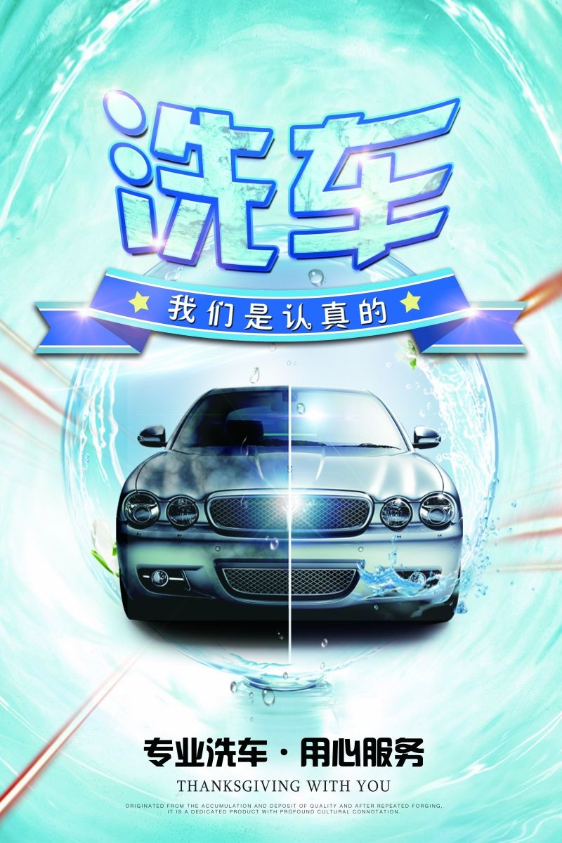 专业洗车促销宣传海报