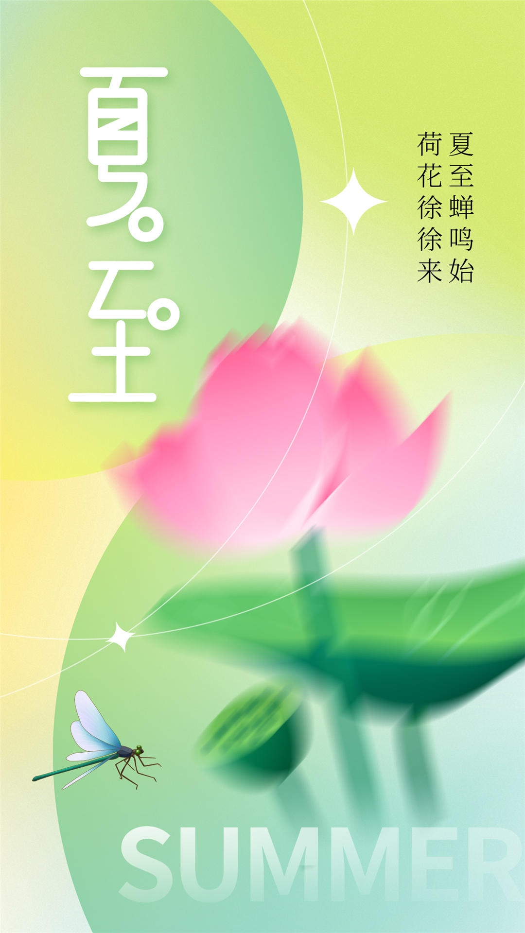 横版夏至海报 (7)