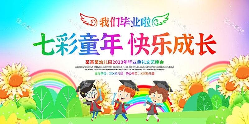 幼儿园毕业展板宣传栏 (8)
