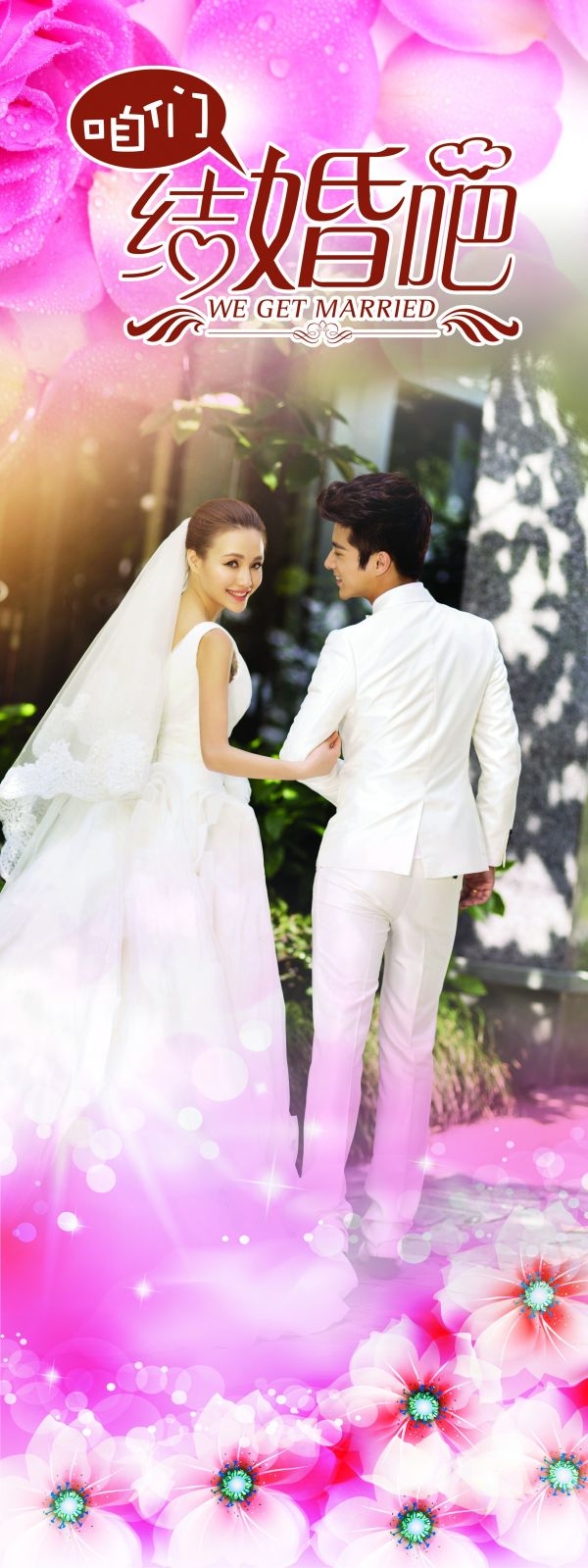 时尚唯美婚庆婚礼海报展架易拉宝素材 (32)