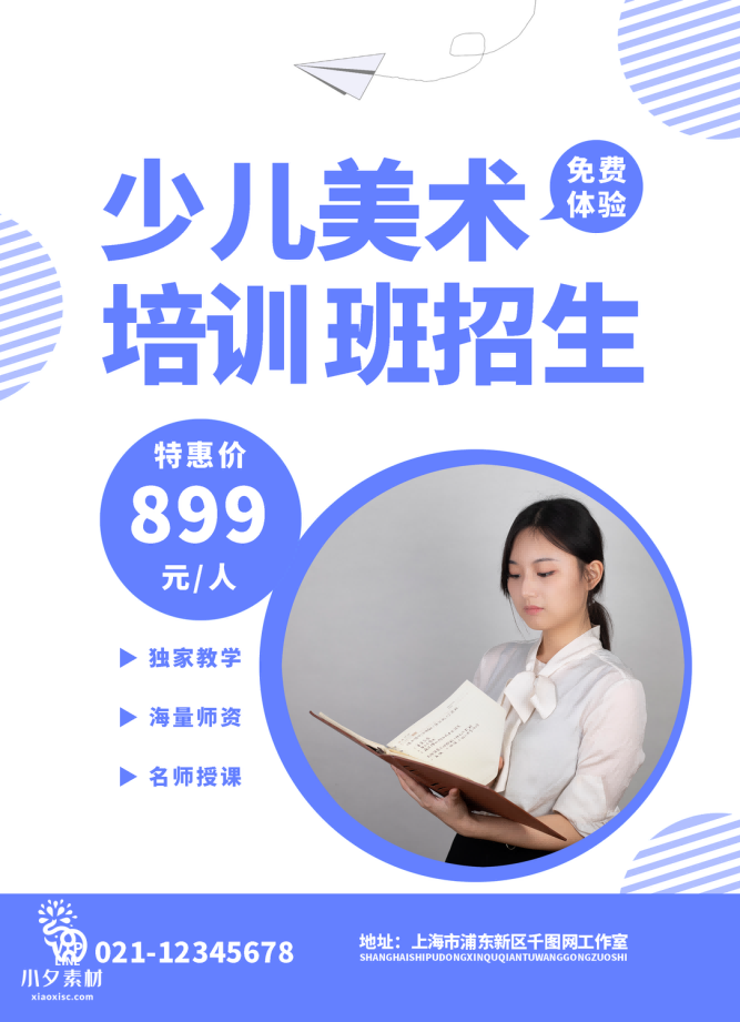 少儿美术培训招生海报 (2)