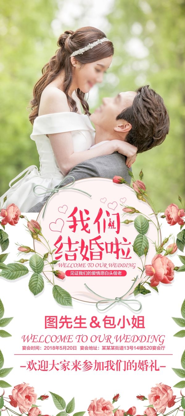 时尚粉色唯美婚庆婚礼海报展架易拉宝素材 (6)