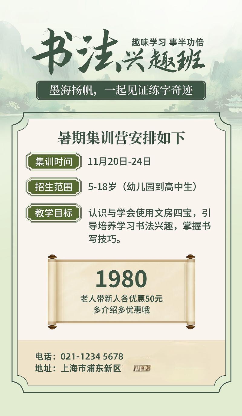 书法招生海报展架易拉宝32