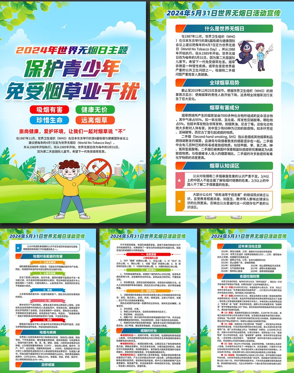 2024世界无烟日海报挂画 (1)