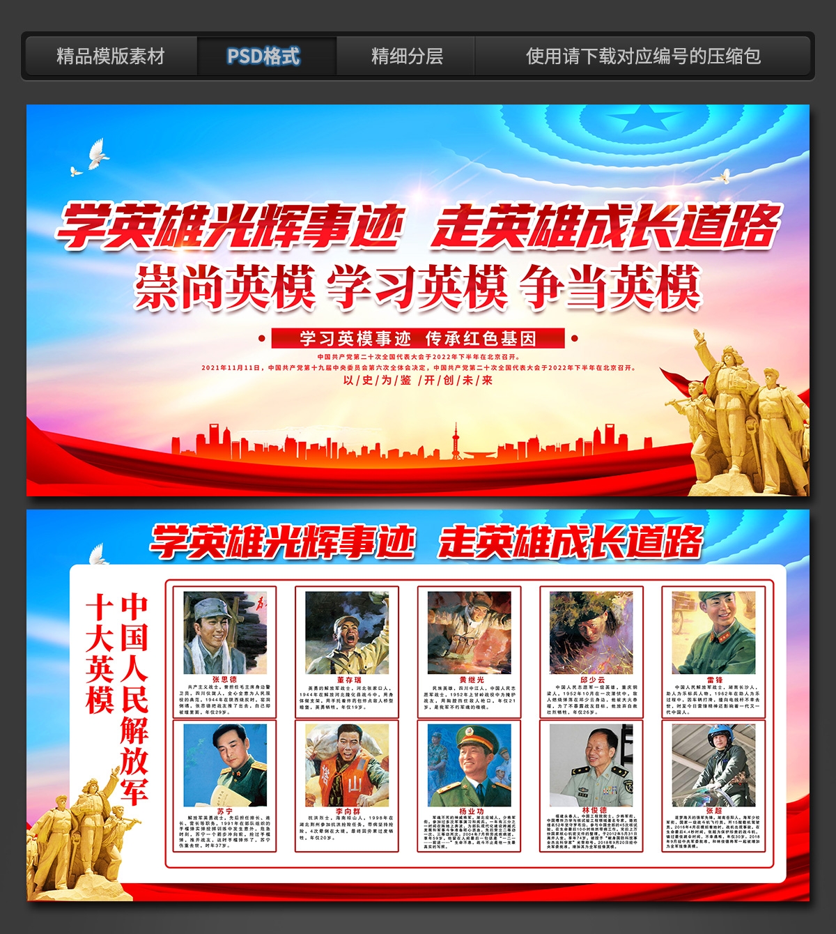 十大英雄模范人物宣传海报展板挂画
