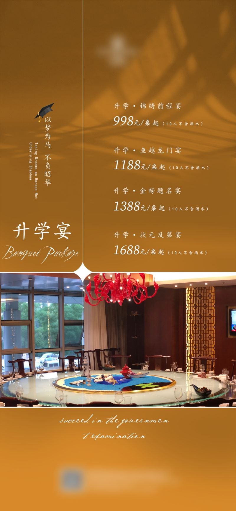 升学宴谢师宴海报易拉宝展架