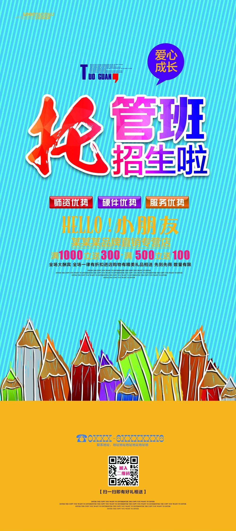教育培训海报模板早教班幼儿园招生展架易拉宝素材 (10)