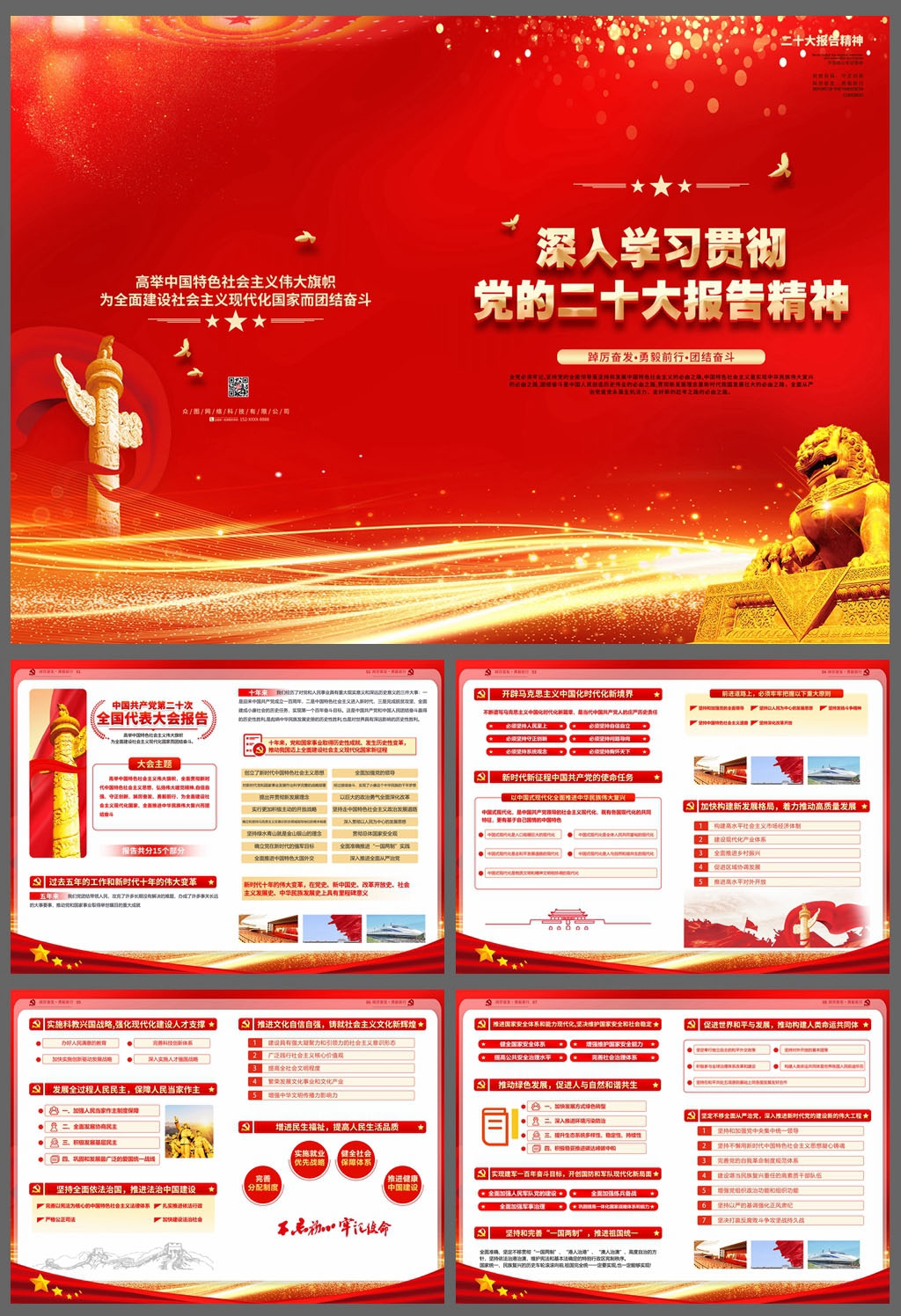 学习贯彻二十大报告精神画册 (12)