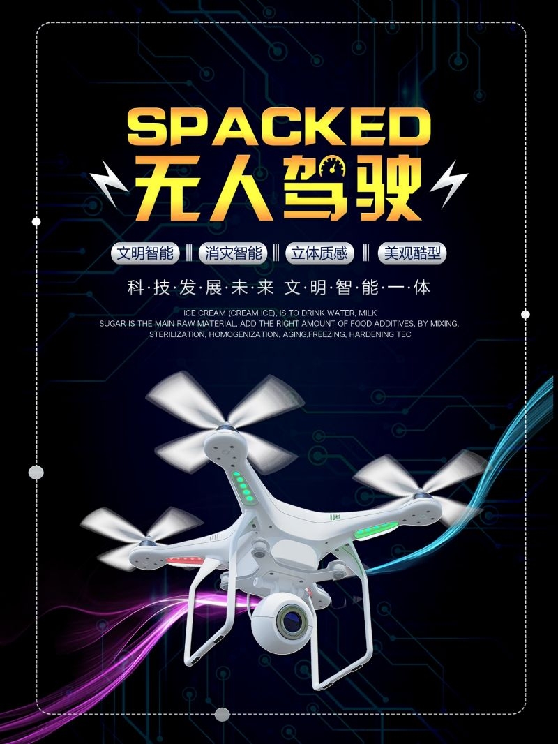 无人机技术无人驾驶遥控飞机宣传海报
