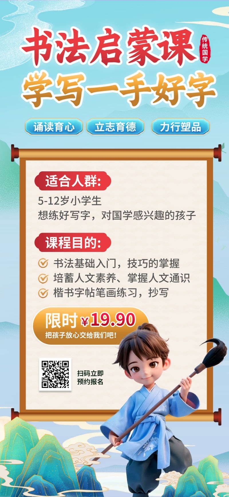 书法招生海报展架易拉宝21
