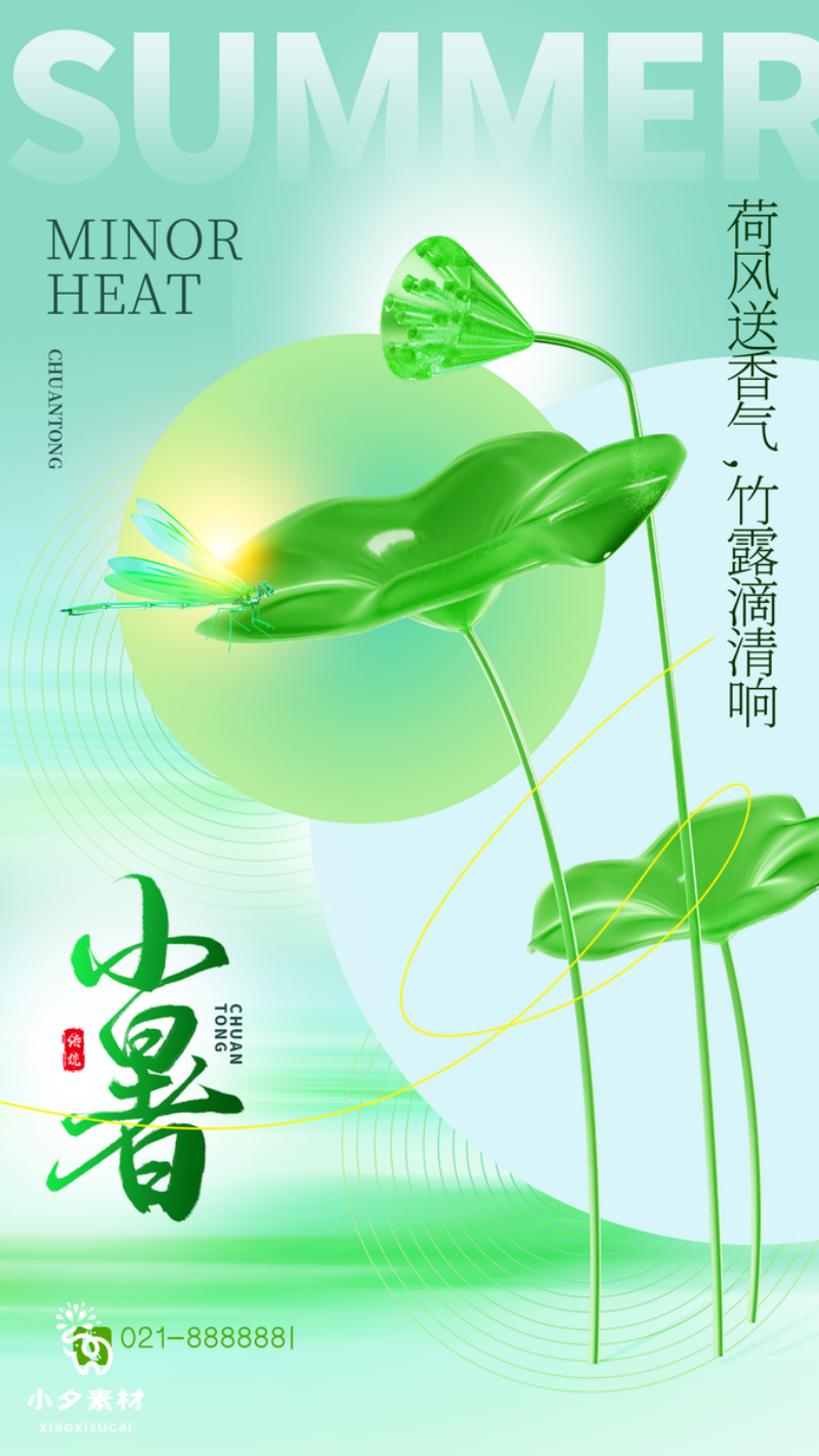 小暑节气海报易拉宝展架25