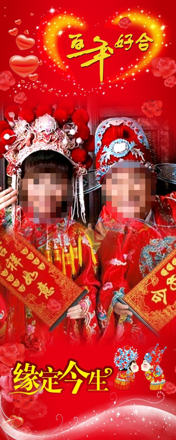 中式婚庆婚礼展架易拉宝素材 (10)