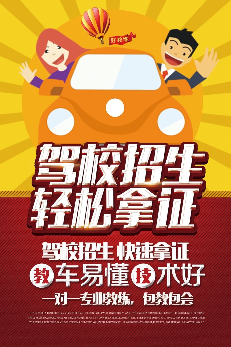 学车驾校优惠招生宣传海报易拉宝展架素材18