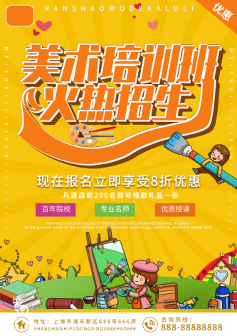 少儿美术培训招生海报