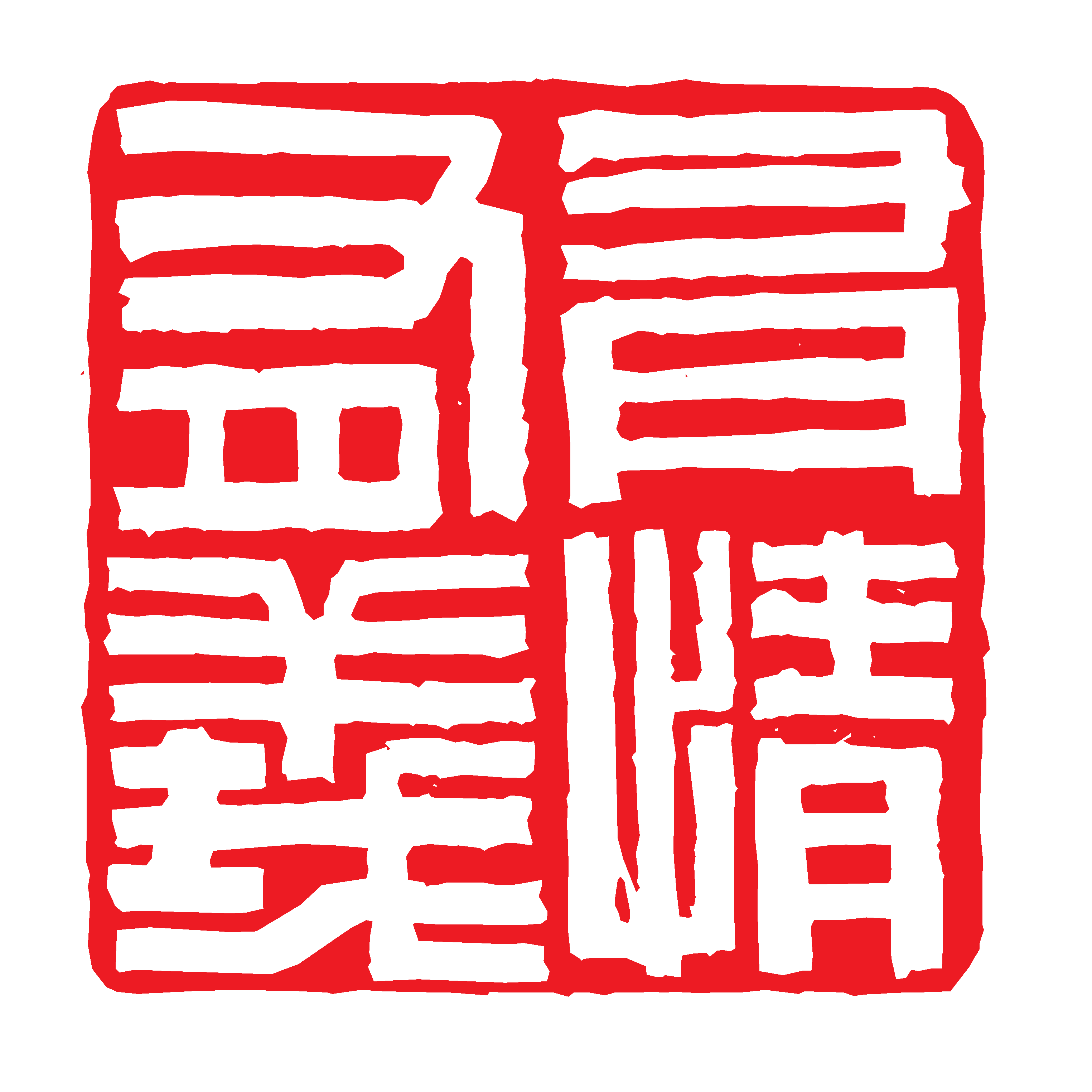 中国风传统复古印章 (68)