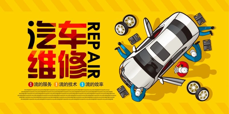 汽车维修宣传海报 (11)
