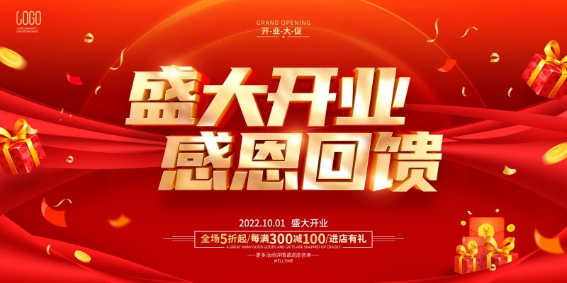 横版盛大开业展板主屏幕KV视觉背景模板素材 (10)