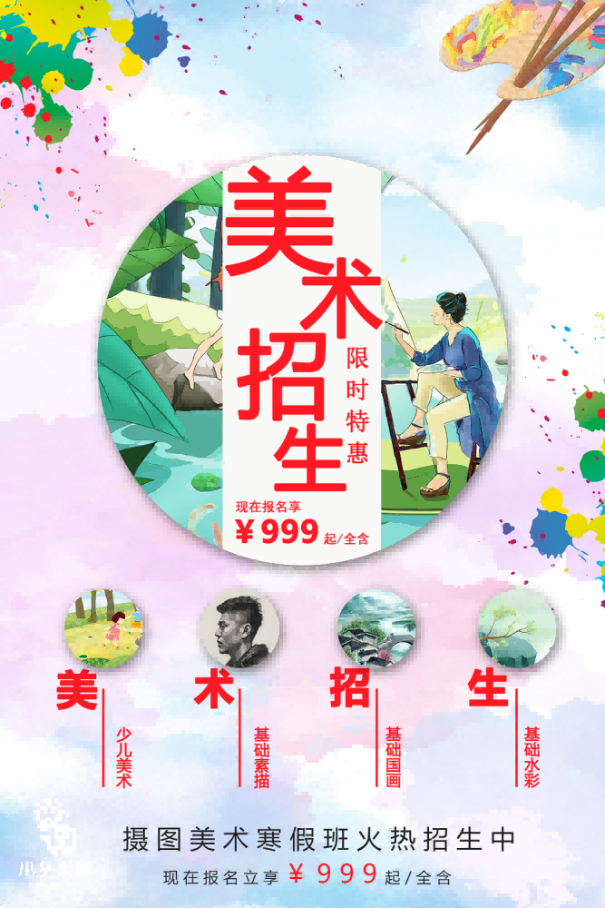 少儿美术培训招生海报 (177)
