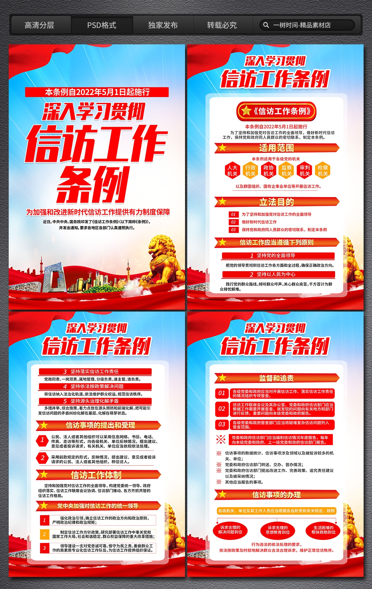 信访工作条例套图挂画1