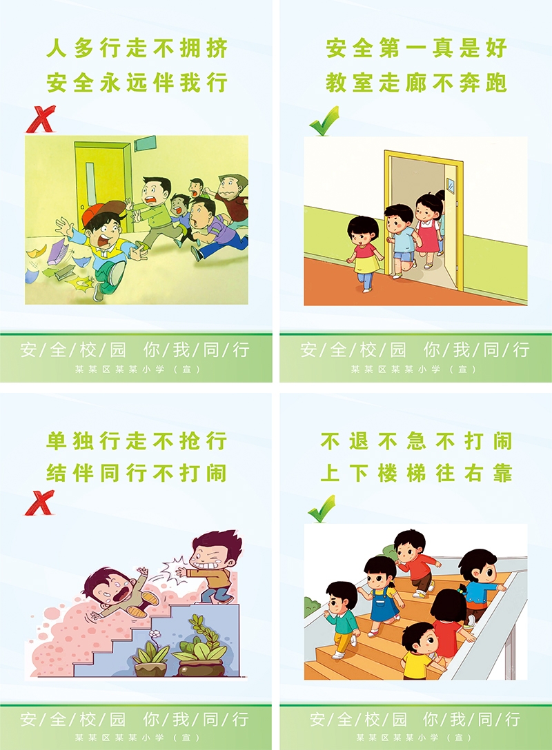 校园安全知识宣传海报挂画套图 (4)