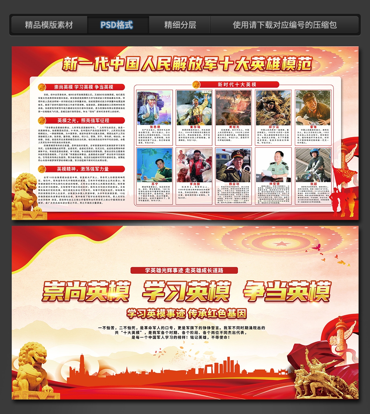 十大英雄模范人物宣传海报展板挂画 (4)