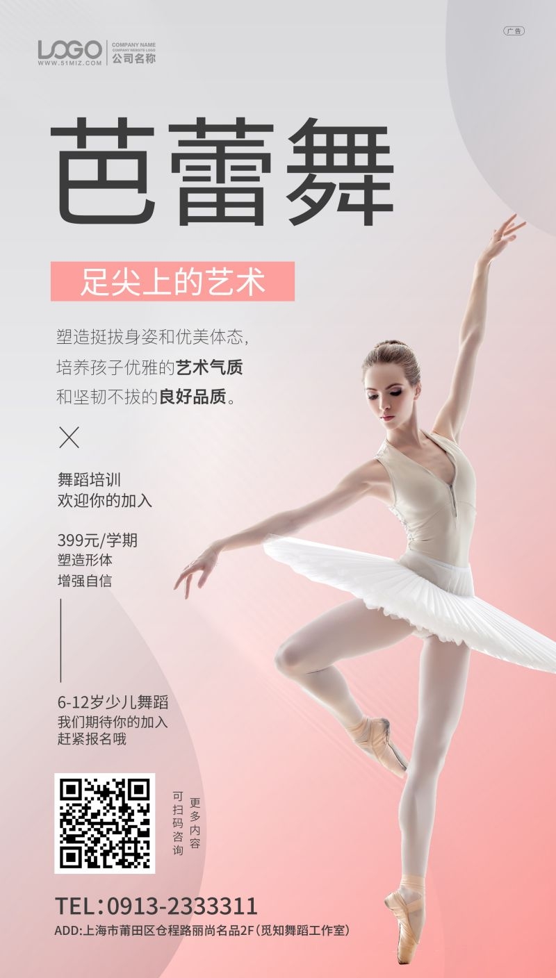 舞蹈招生海报展板易拉宝41