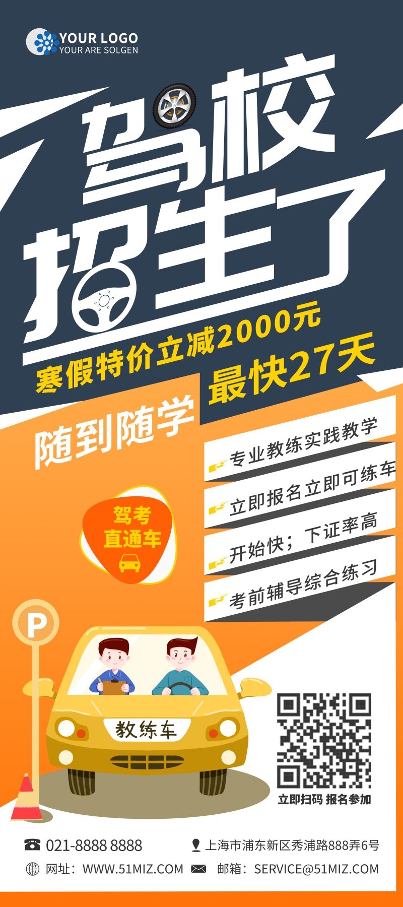 学车驾校优惠招生宣传海报易拉宝展架素材43