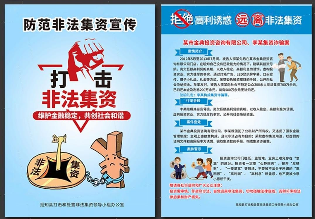 打击防范非法集资宣传单页DM单 (5)