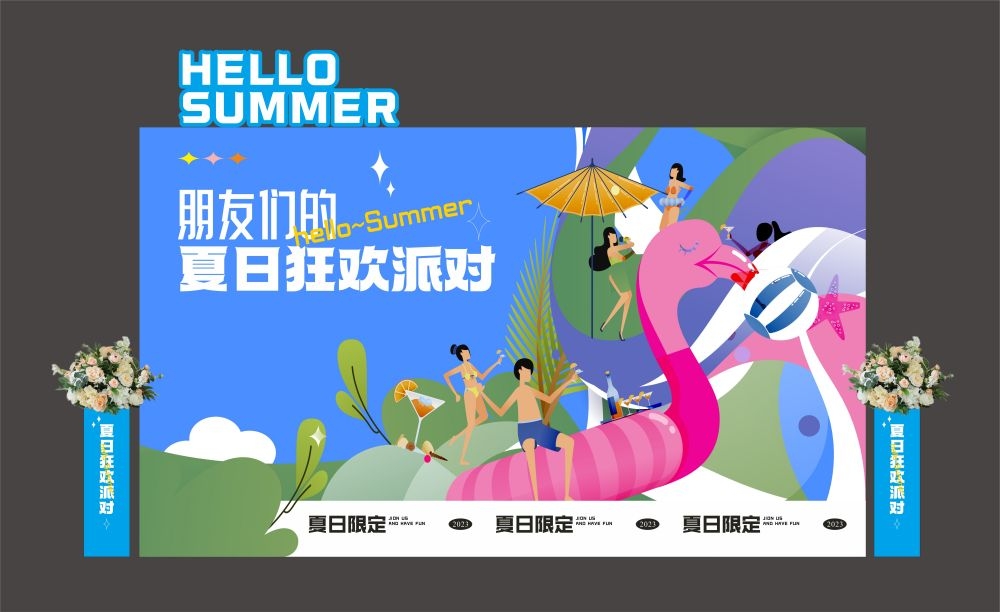 欢乐夏日夏天时光派对激情美陈6