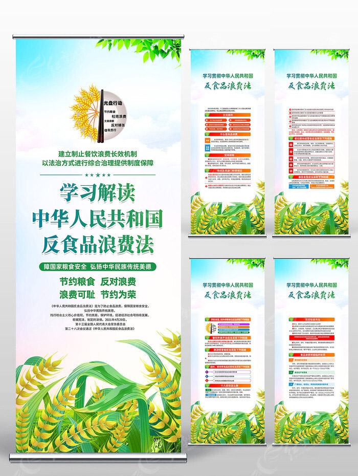 反食品浪费法易拉宝展架 (1)