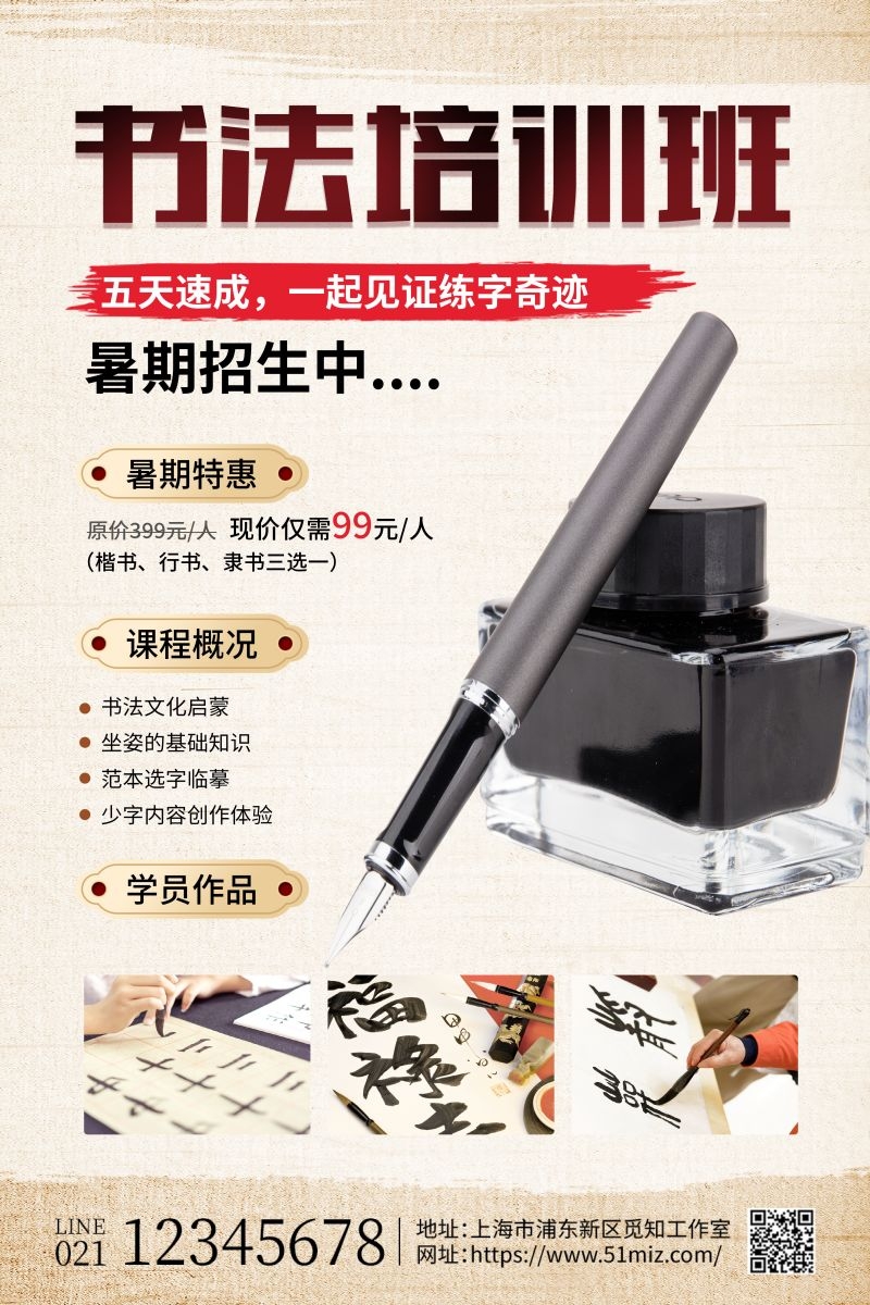 书法招生海报展架易拉宝24