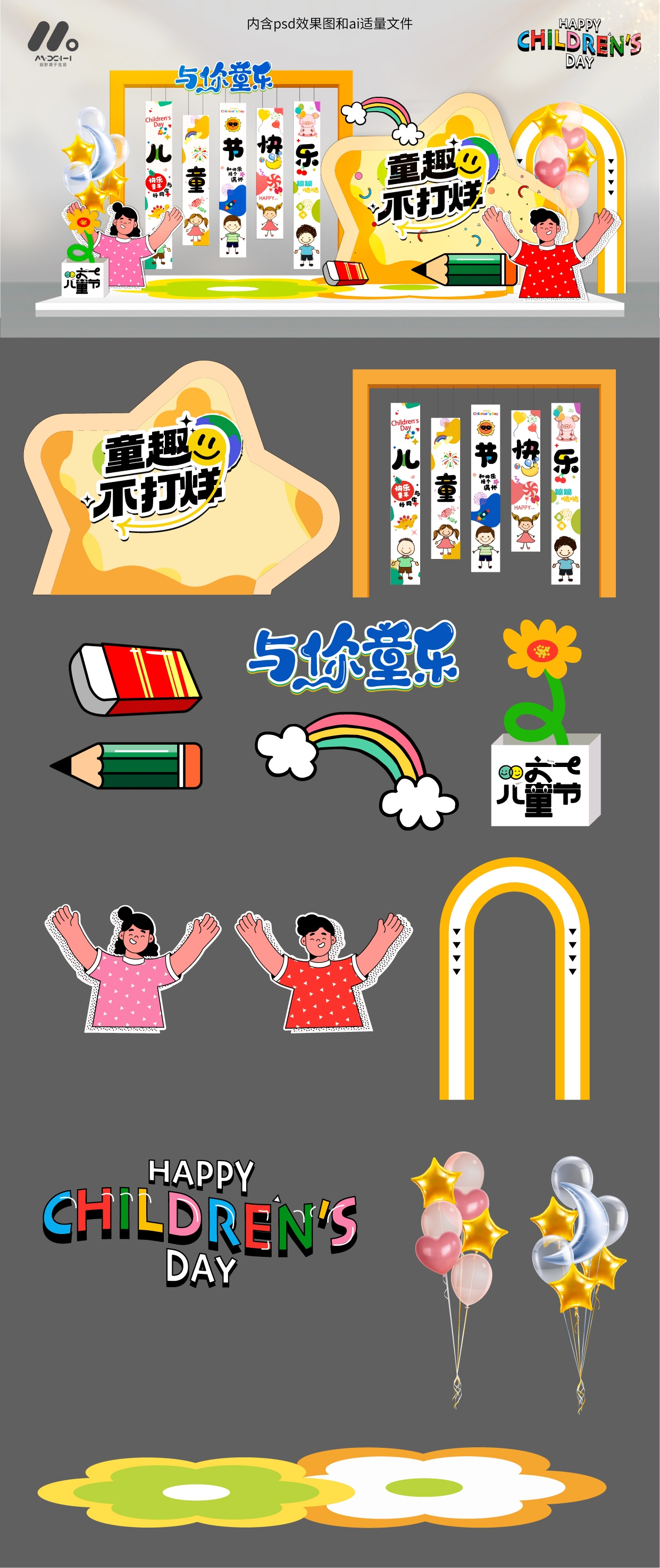 六一儿童节活动异形美陈素材 61幼儿园小学商场布置kt板背景素材5